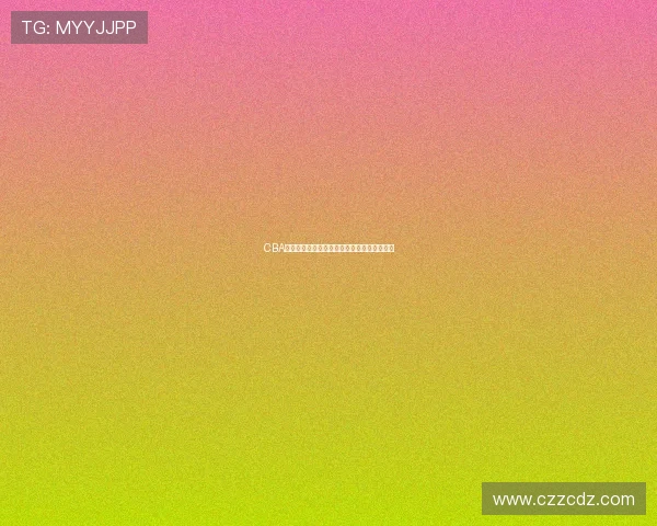 CBA男篮联赛积分榜更新,争冠球队战绩分化明显